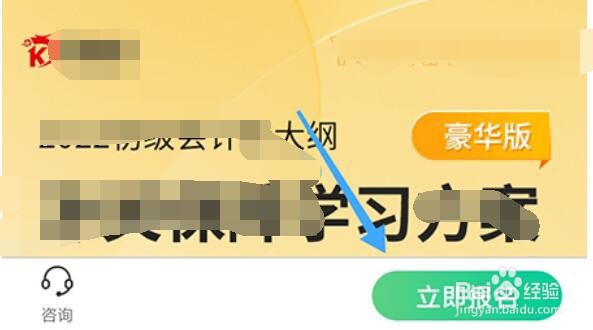 云考点怎么购买课程