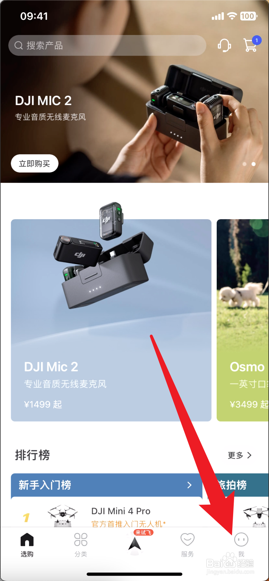 大疆商城如何设置性别保密