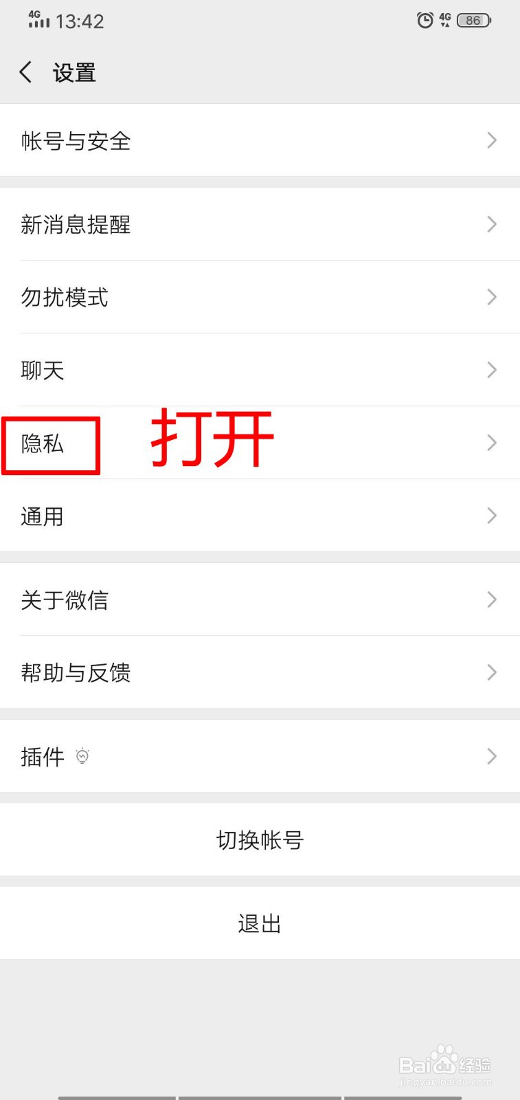 微信怎么取消授权？
