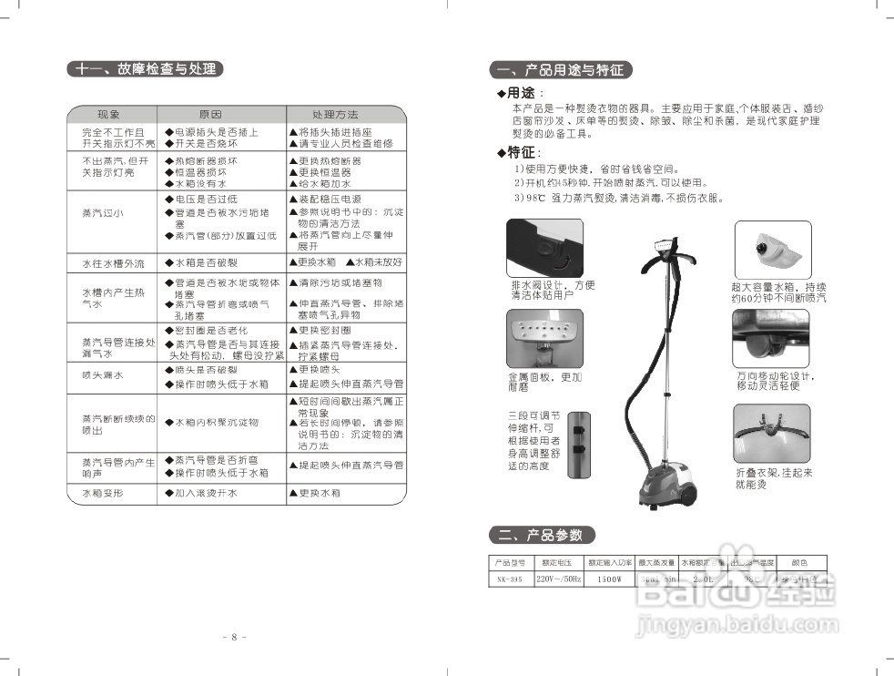 龙的NK-395挂烫机说明书