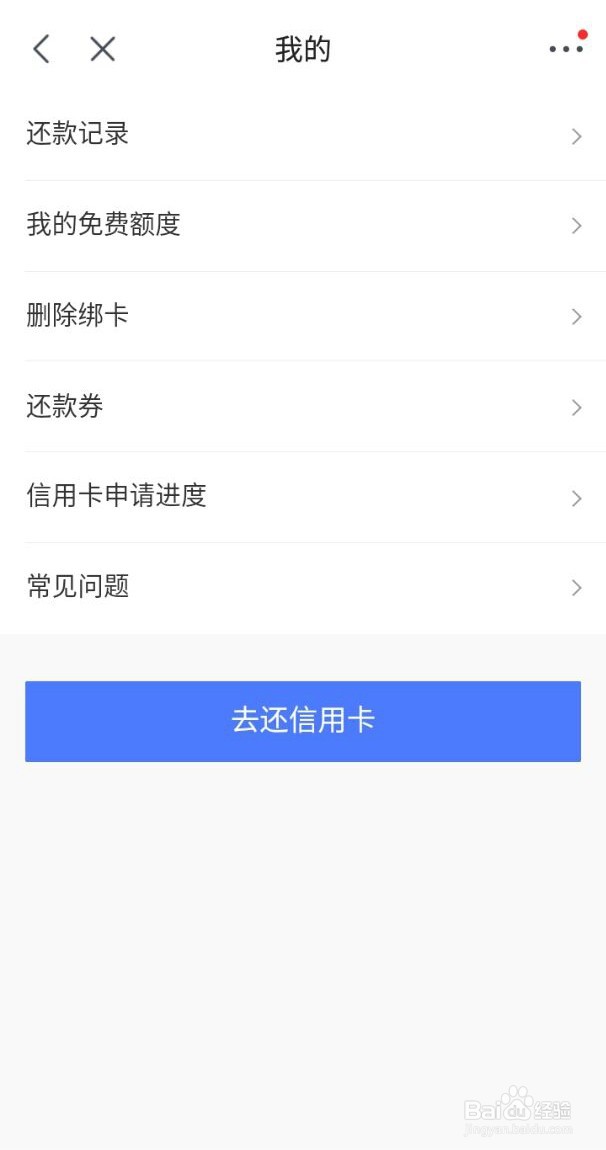 京东APP如何查询信用卡还款记录?
