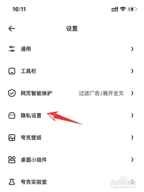 夸克浏览器如何拦截广告