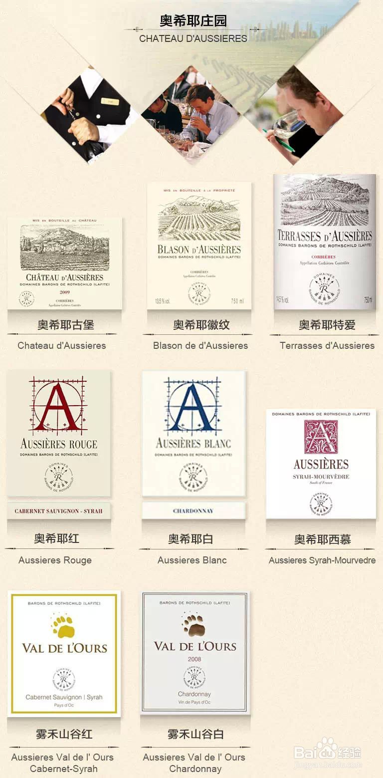 详解拉菲葡萄酒全系,不同之处