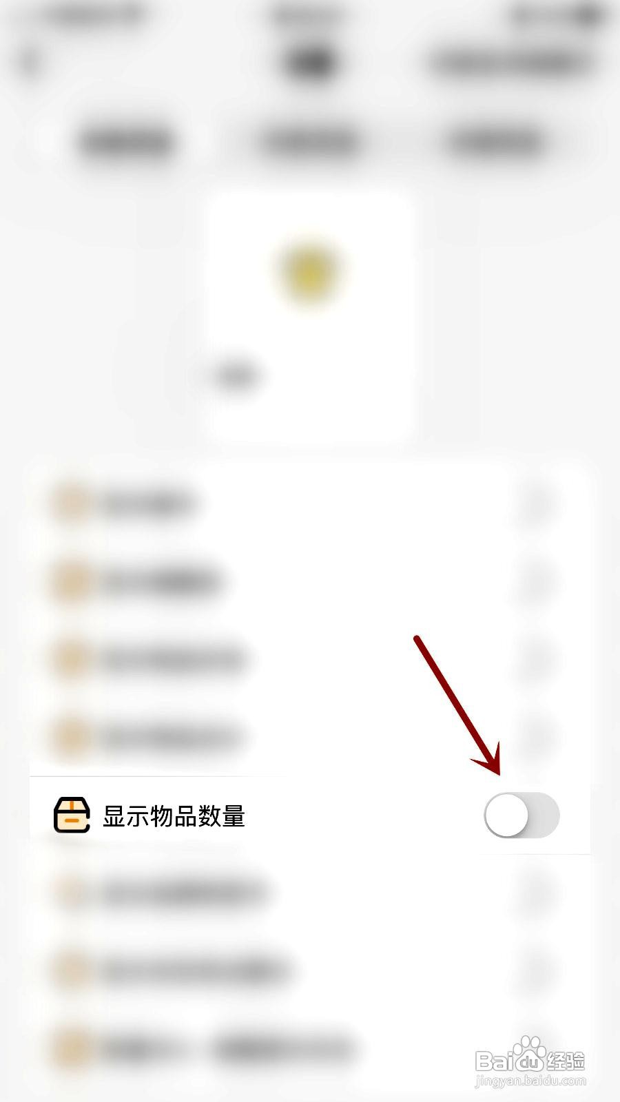 我的物品app如何设置显示物品数量