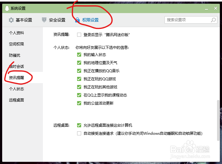 怎么关闭QQ的腾讯网？