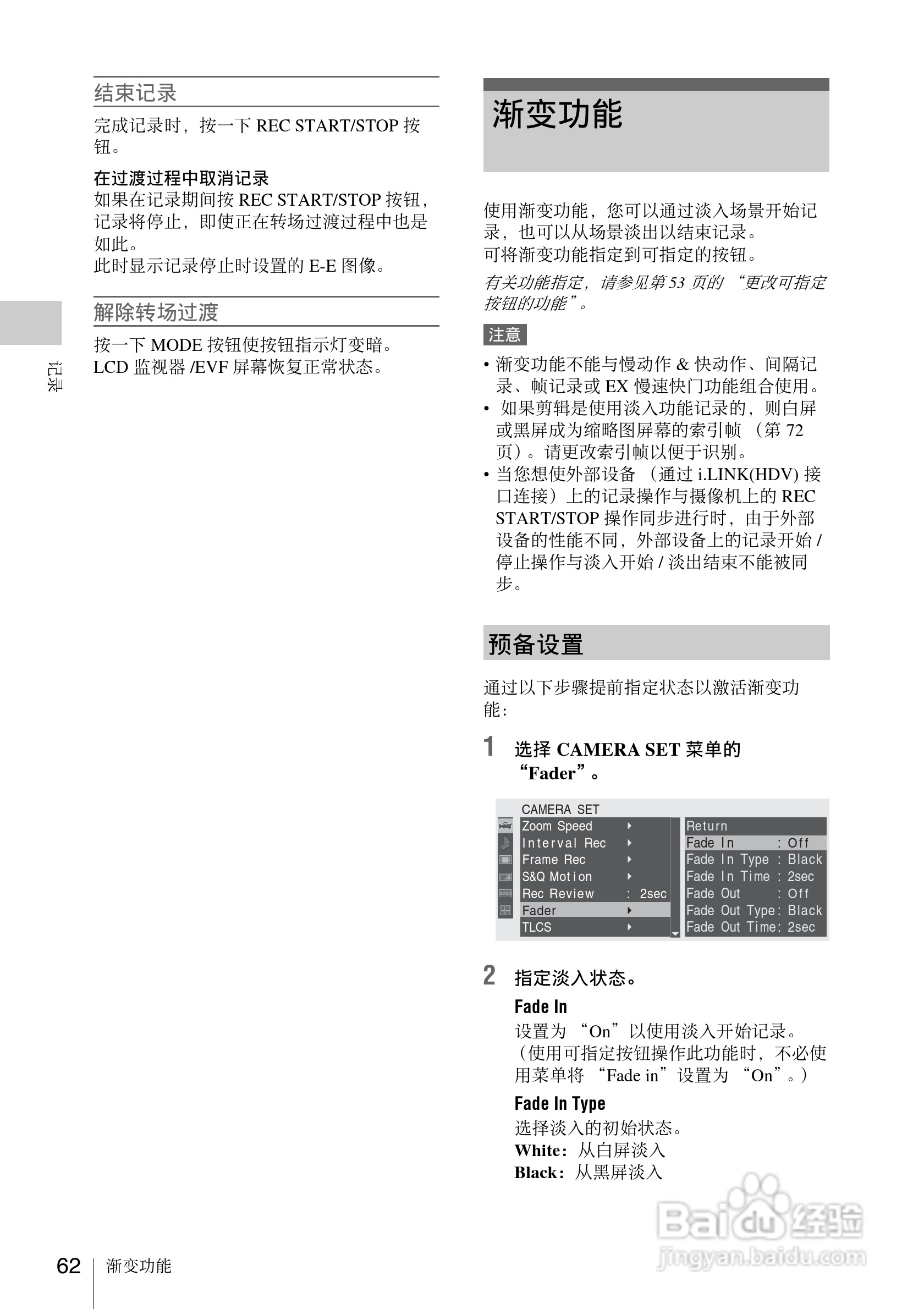 索尼PMW-EX1数码摄像机使用说明书:[7]