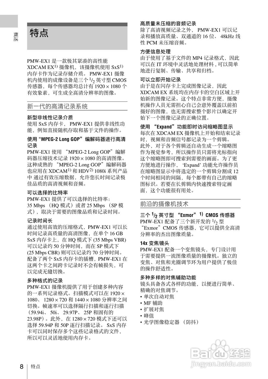 索尼PMW-EX1数码摄像机使用说明书:[1]