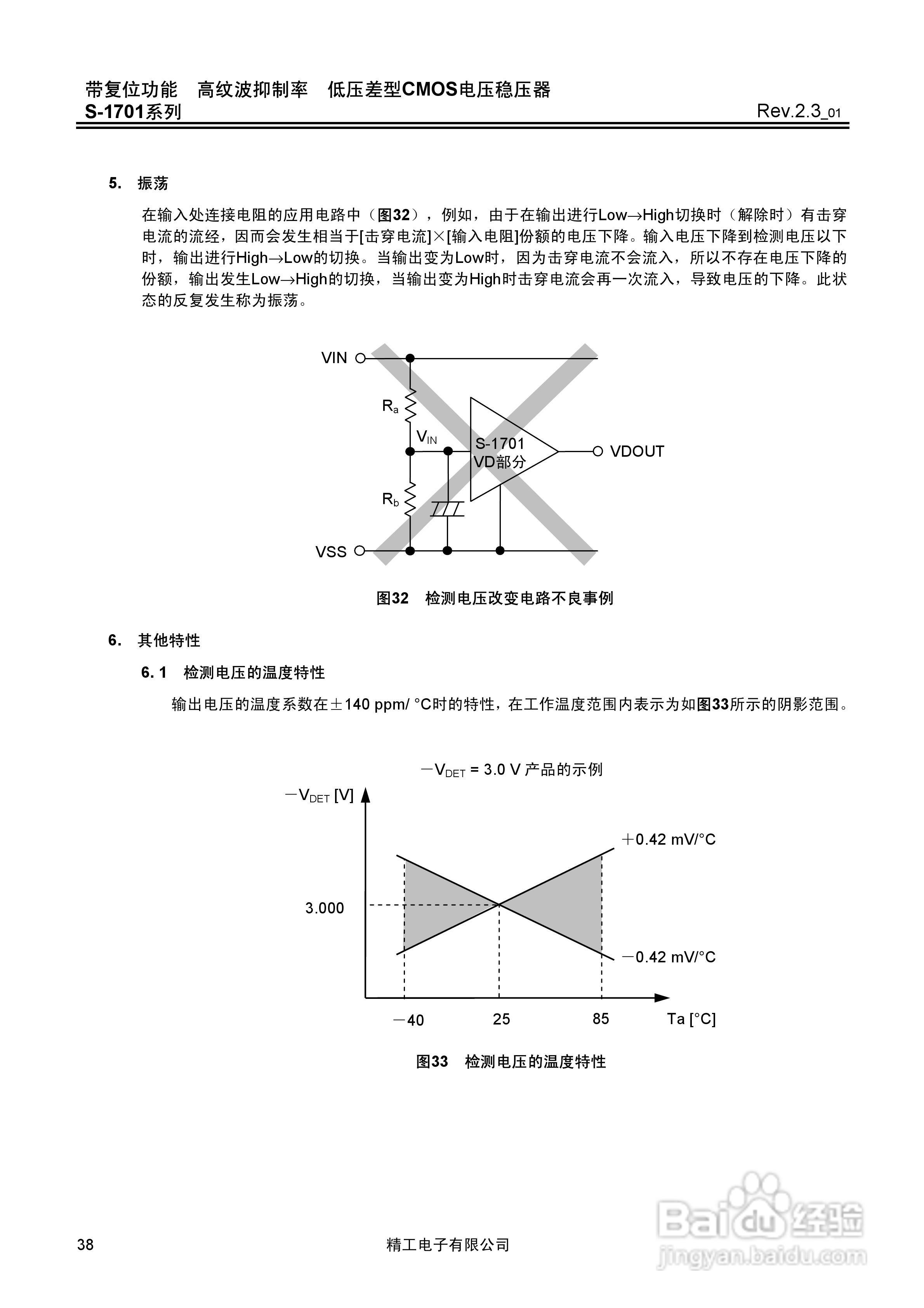 精工电子S-1701系列CMOS电压稳压器说明书:[4]