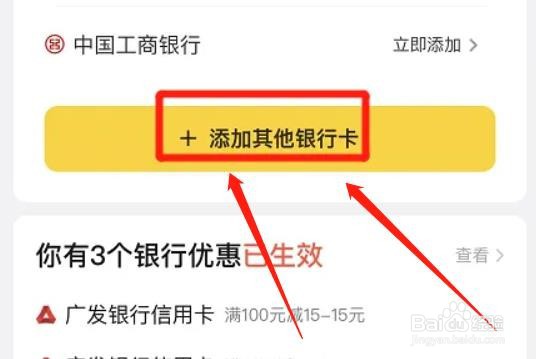 美团app银行卡在哪里添加
