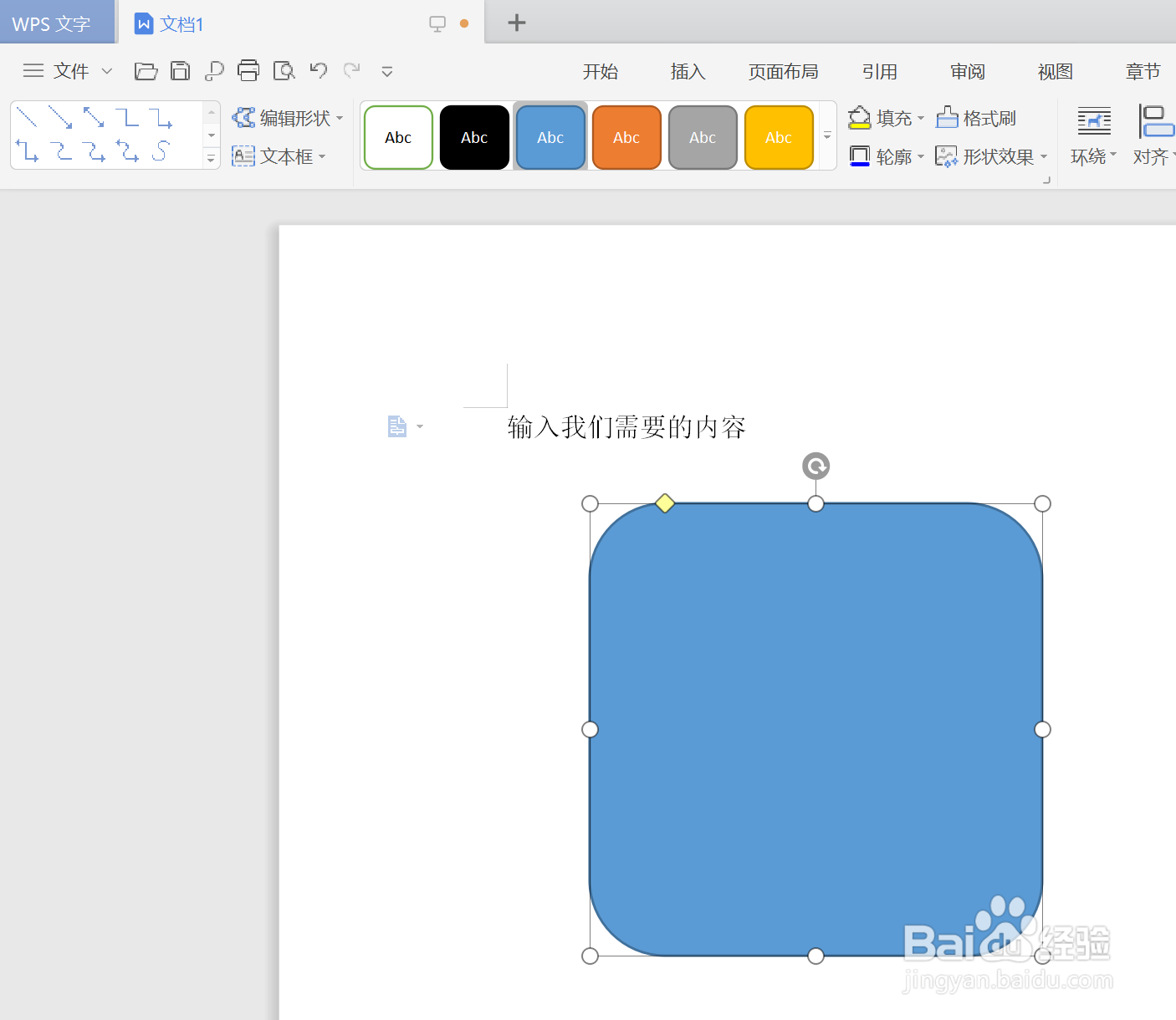 如何在WPS中垂直翻转形状
