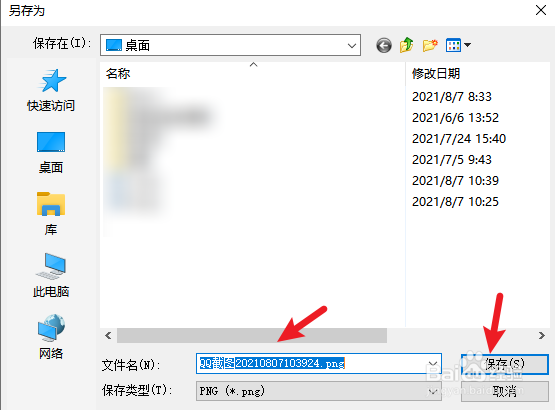 电脑QQ截屏怎么保存图片