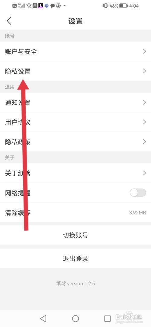 如何使用纸鸢APP设置不允许任何人私信我？