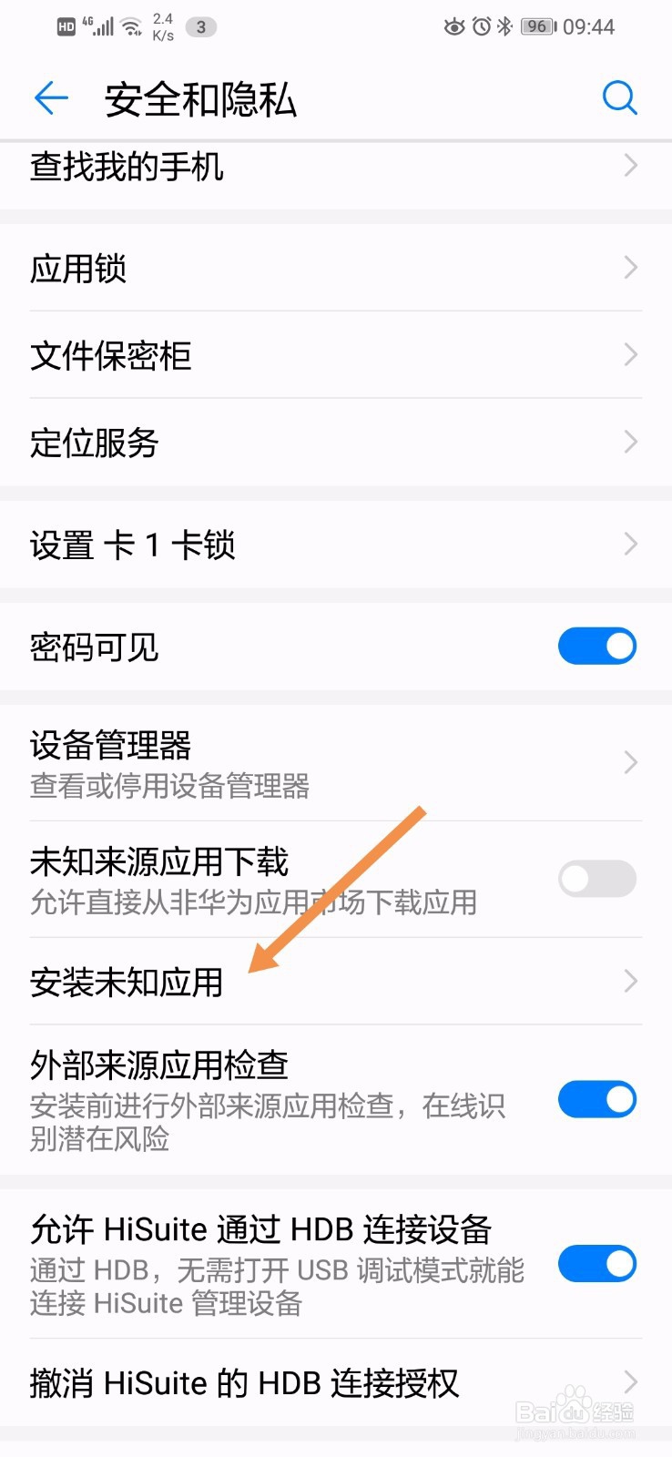 华为手机怎么禁止闲鱼安装未知应用