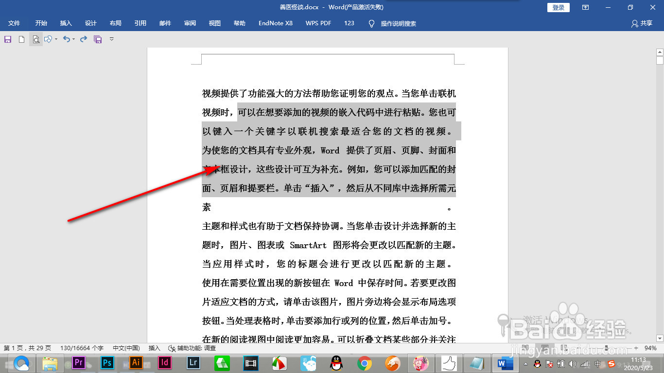 Word中的撤销和反撤销如何操作