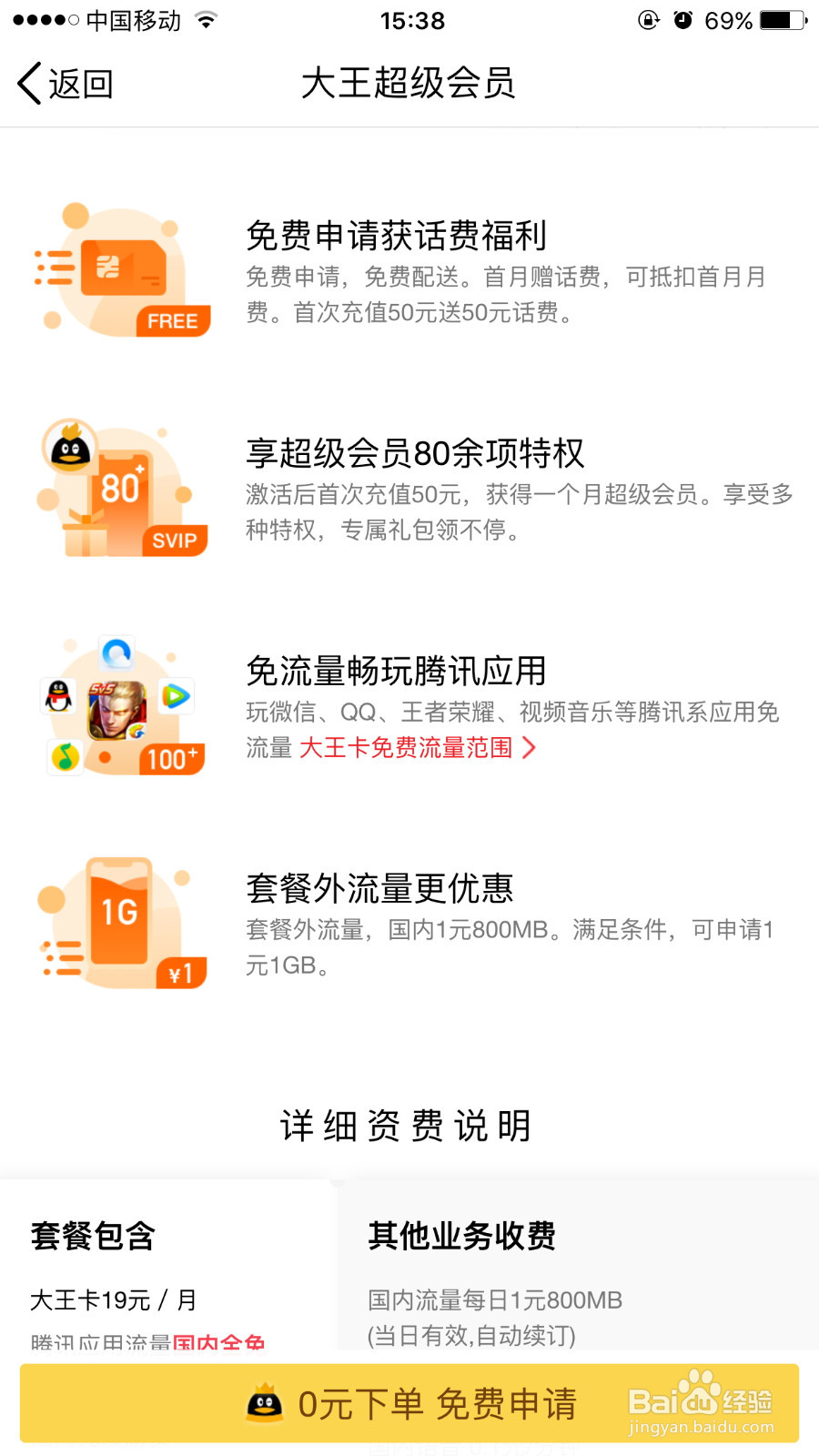 怎么免费领取腾讯大王超级会员卡，免流量卡