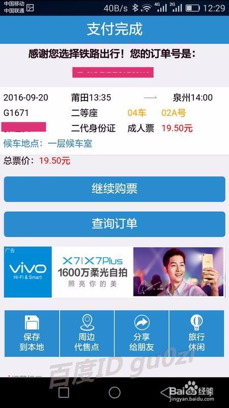 铁路12306手机客户端手机上怎么买票