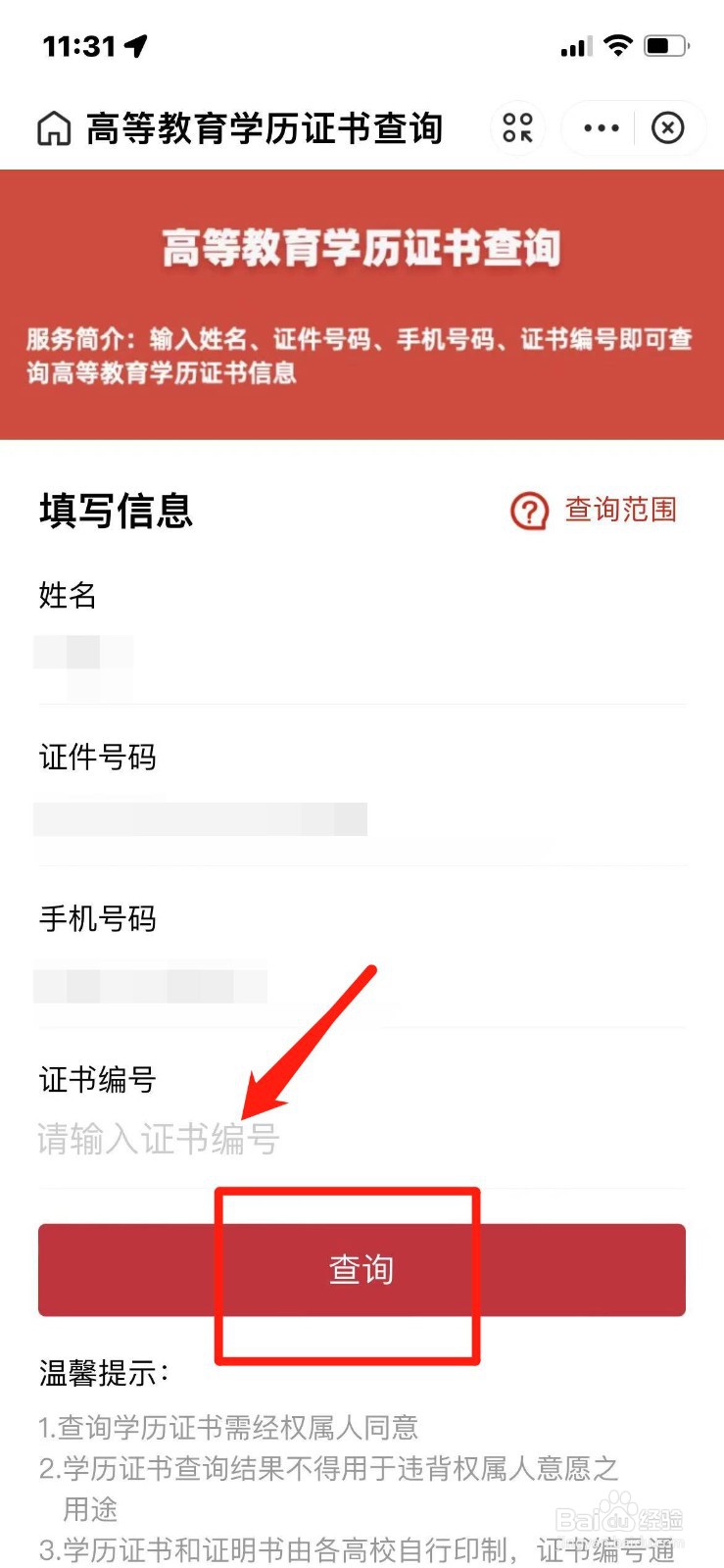 支付宝如何查询学历证书