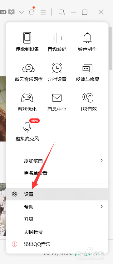 QQ音乐怎么设置歌词对齐方式