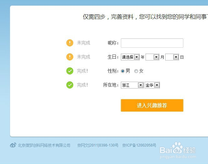 如何登录新浪微博