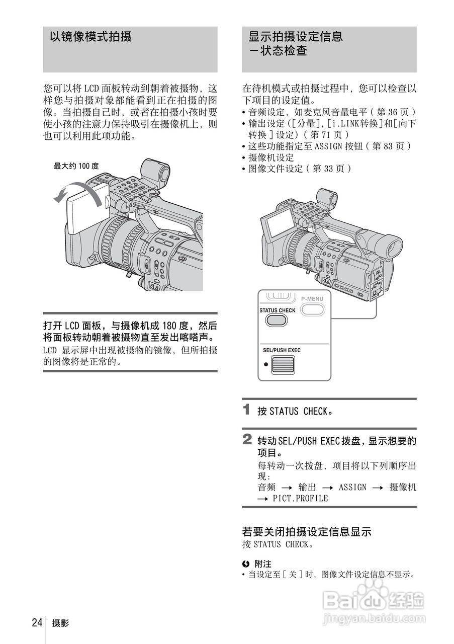 索尼HVR-Z1C数字摄录一体机使用说明书:[3]