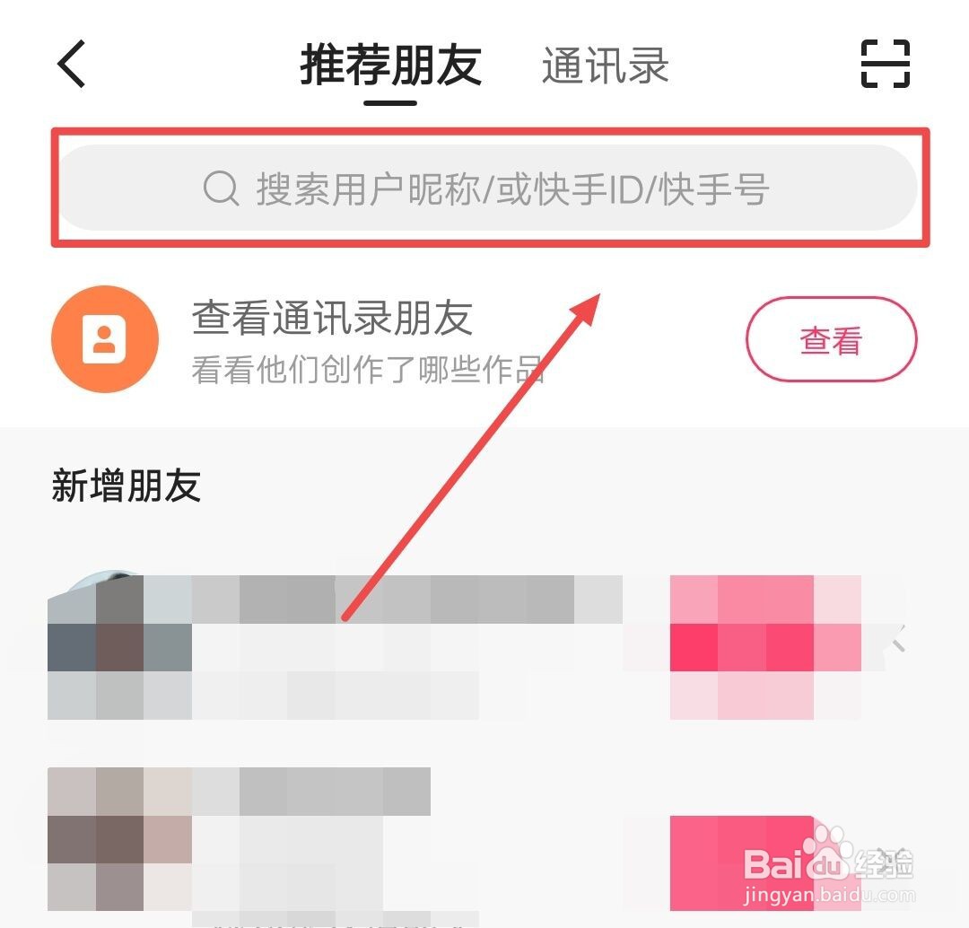 在快手极速版中，如何搜索用户昵称