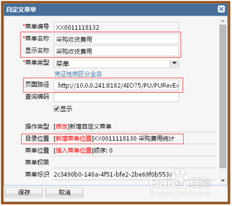 AIO5菜单管理功能介绍及操作指导
