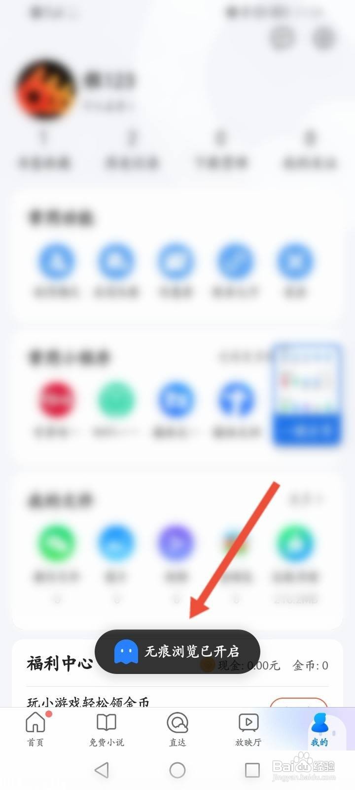 QQ浏览器怎么开启无痕浏览模式