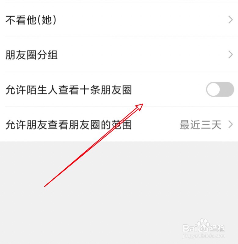 微信朋友圈陌生人不可见怎么设置