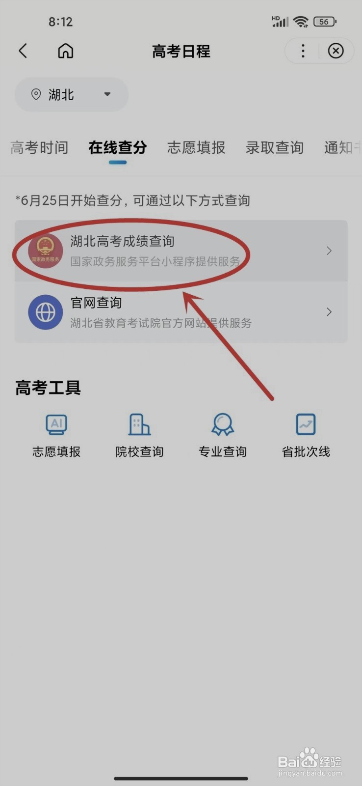 高考查分如何预约