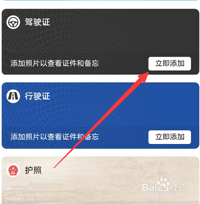 支付宝怎么添加驾驶证