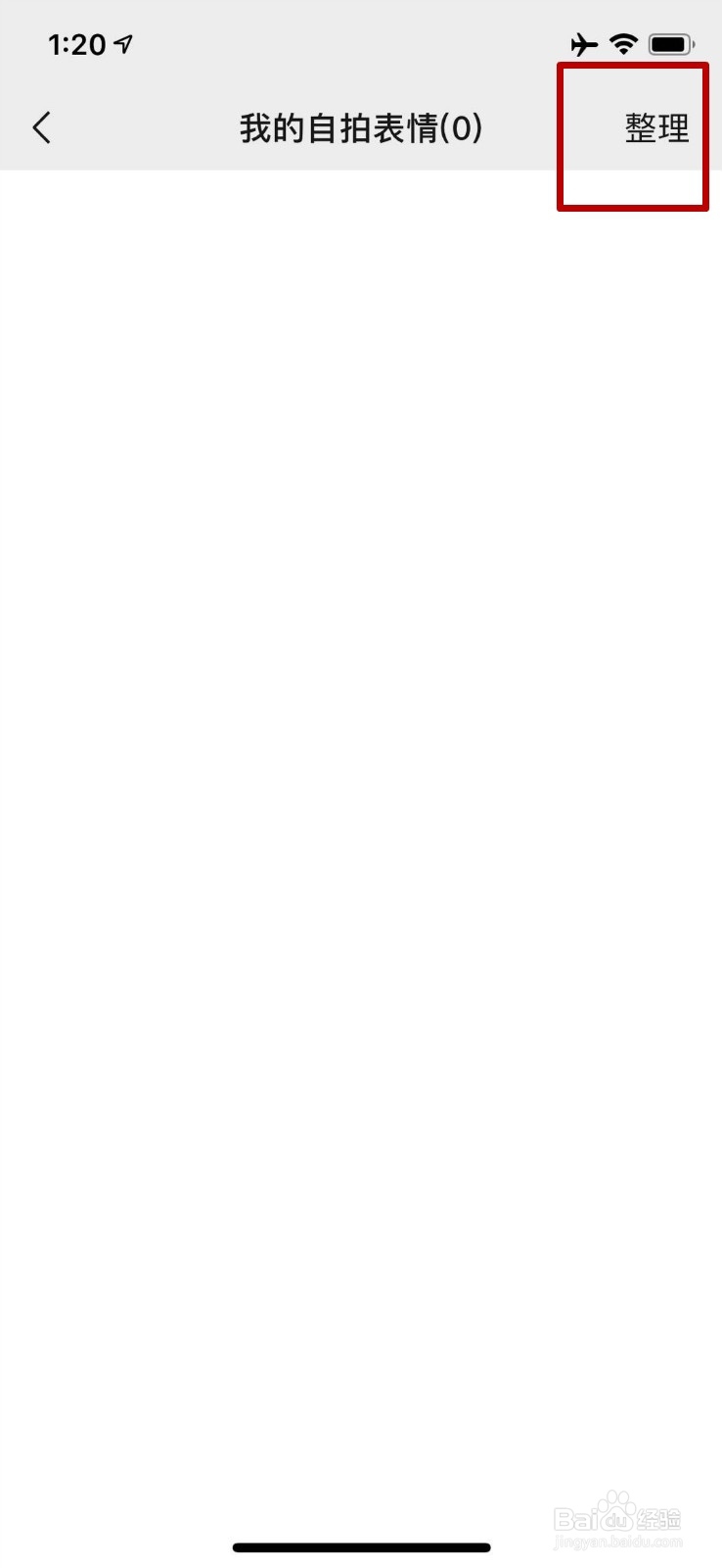 添加表情包的方法有哪些？