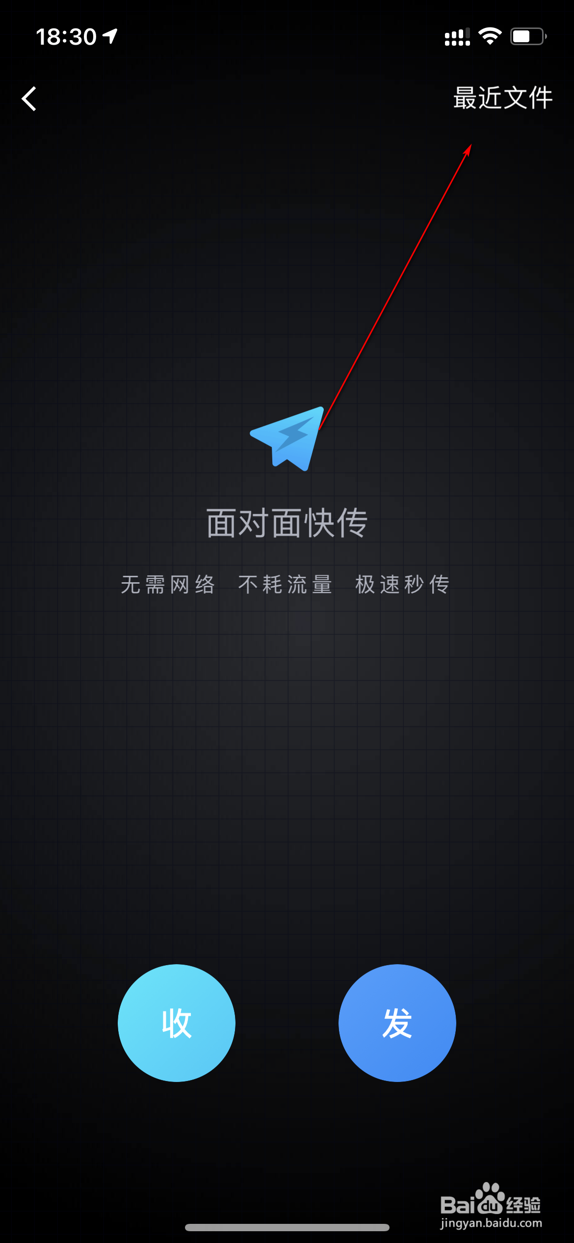 QQ怎么查询面对面快传最近文件