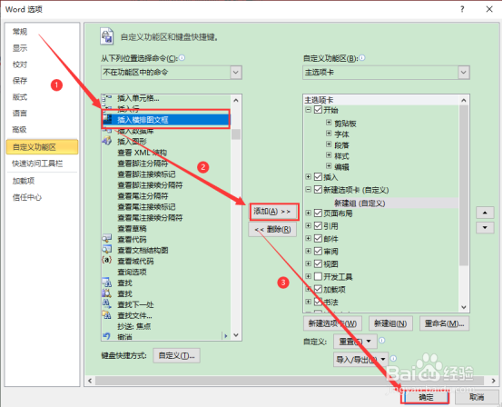2010版word怎么添加插入横排图文框选项卡