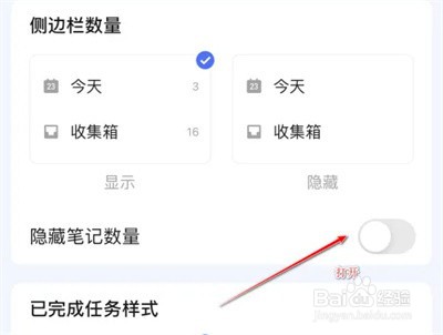 滴答清单如何隐藏笔记量