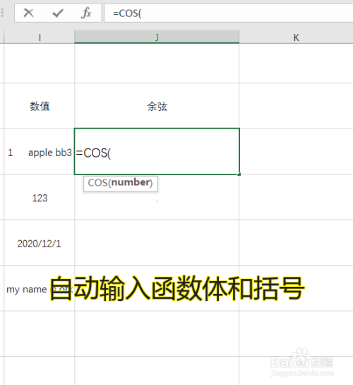 系統會自動輸入函數名稱cos和一個括號