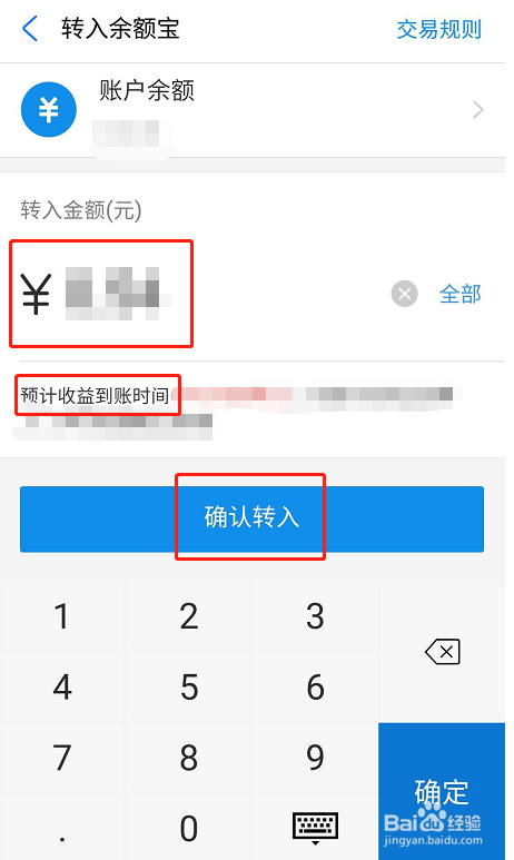 支付宝余额如何转入余额宝