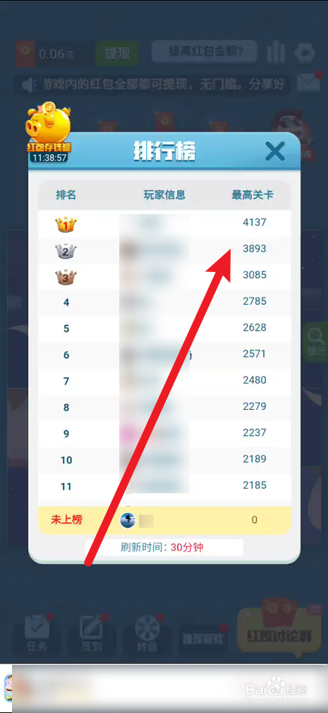 百变图片在哪里查看游戏排行榜