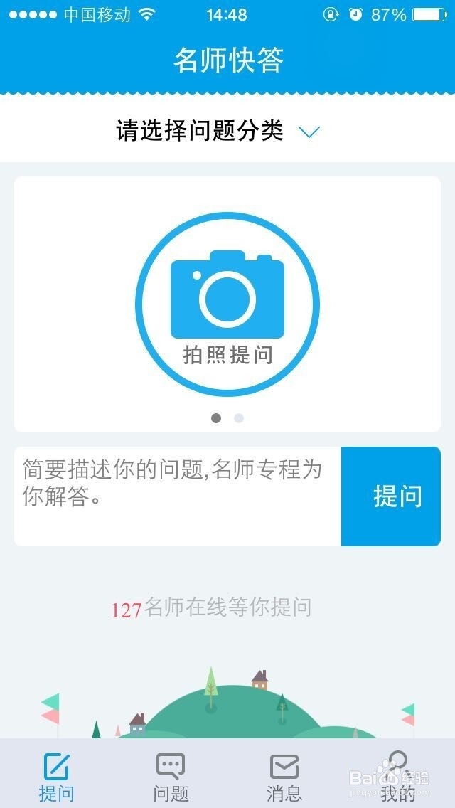 名师快答使用方法