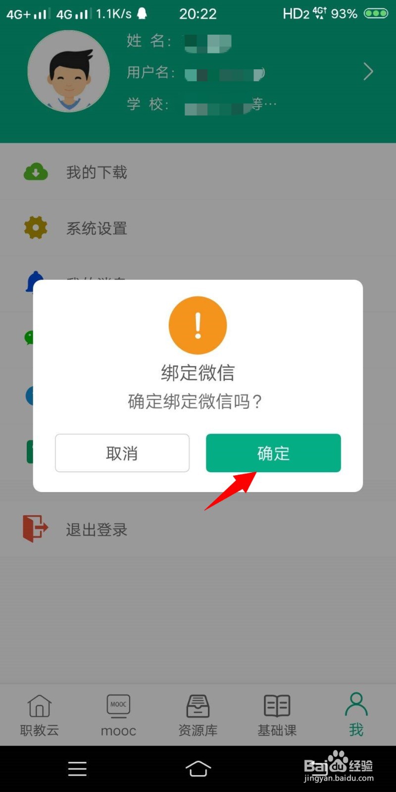 如何用微信登录网页版的云课堂智慧树