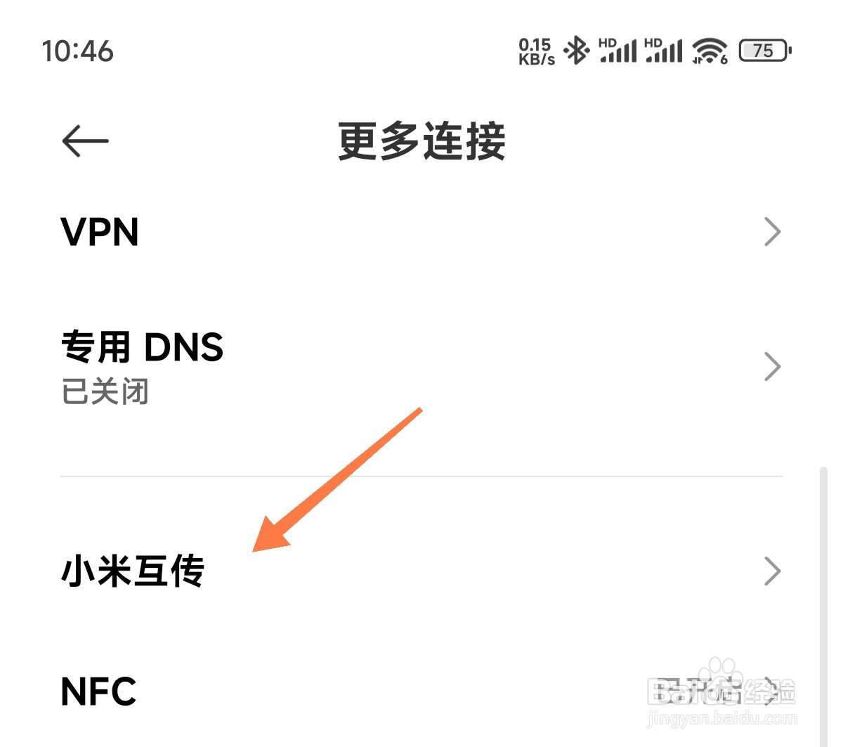 小米澎拜系统怎么打开小米互传