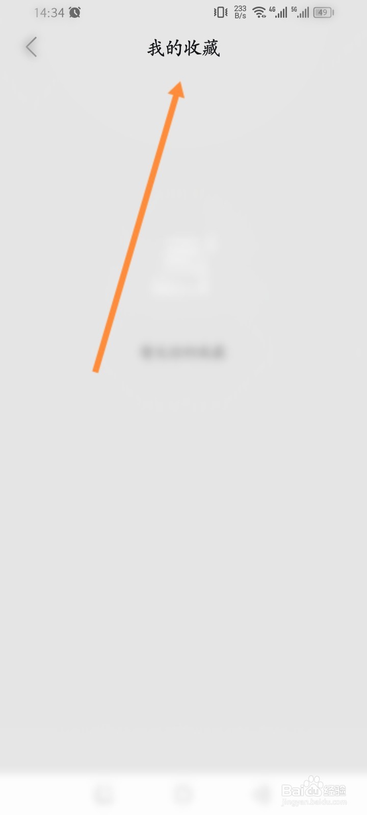 比亚迪王朝软件怎么查看历史收藏的内容