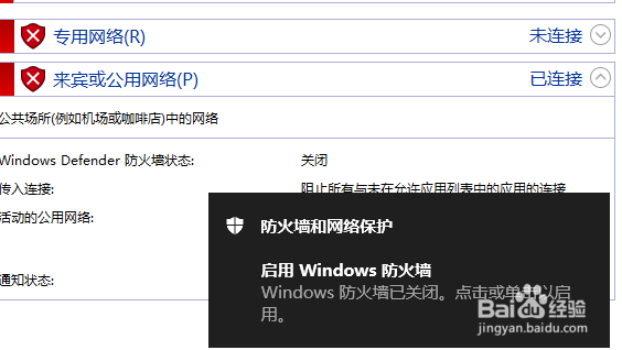 win10怎么关闭防火墙服务