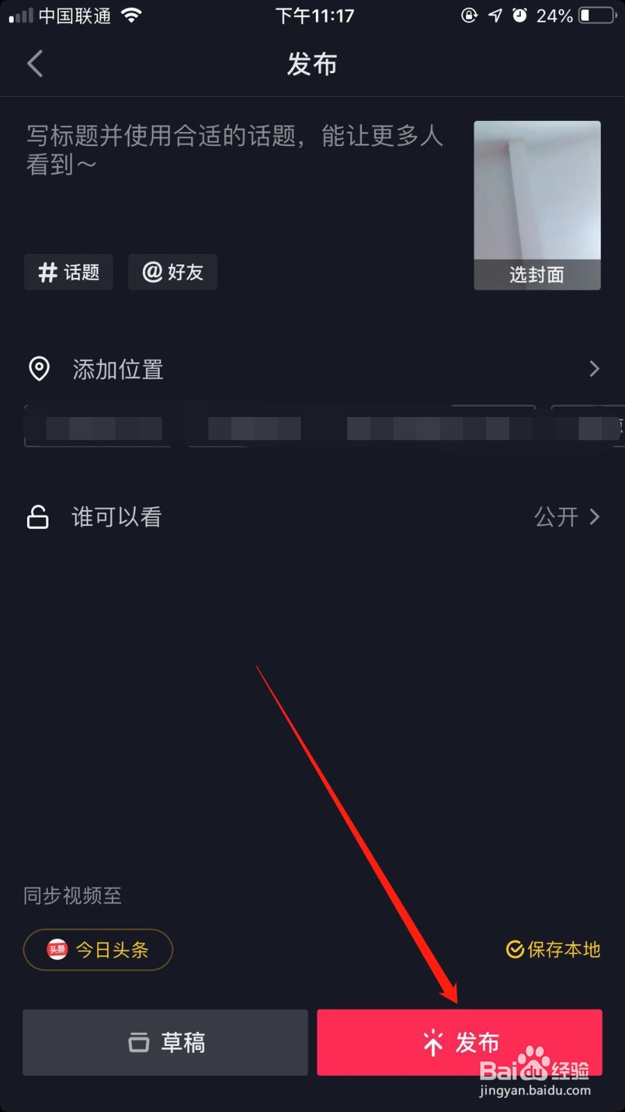 抖音怎么给人物美颜