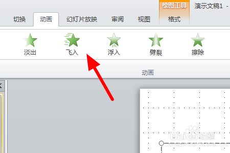 PPT如何设计进入动画