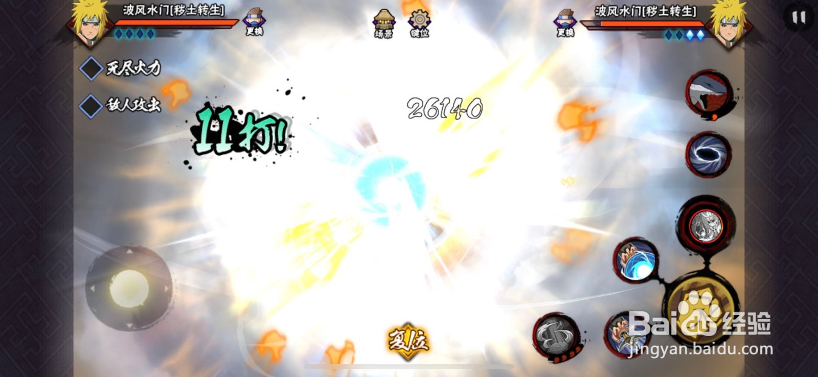 火影忍者手游之秽土波风水门