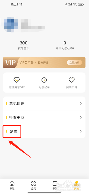 全民小说APP怎么撤回同意隐私政策