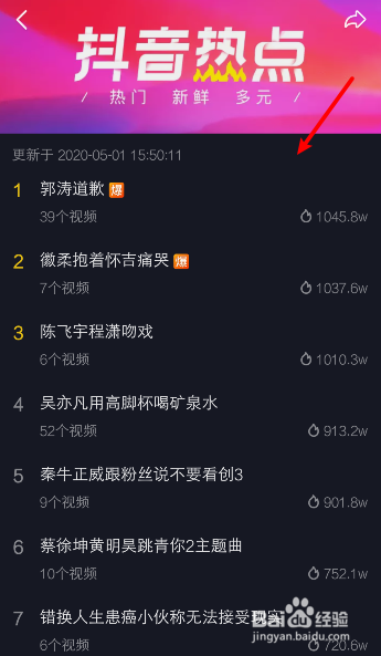 视频热搜榜如何获得