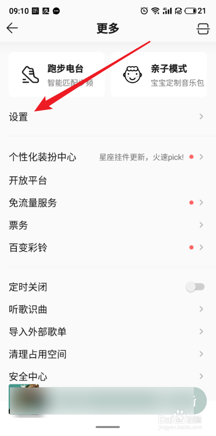 怎么开启QQ音乐的动画效果