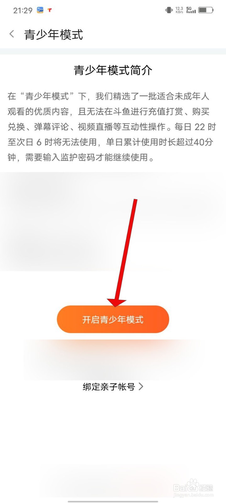 斗鱼APP怎么开启青少年模式