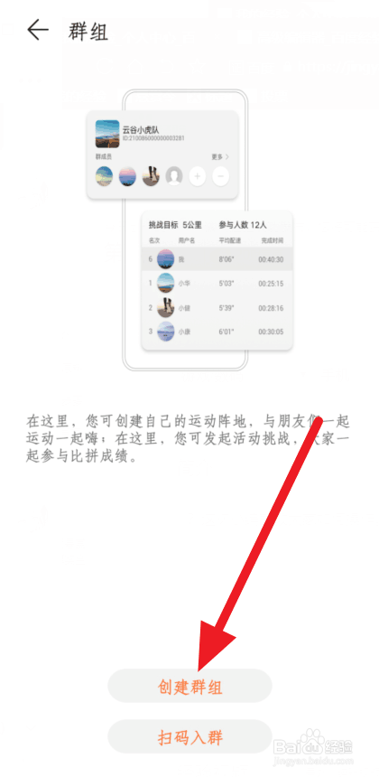 华为运动群组怎么创建